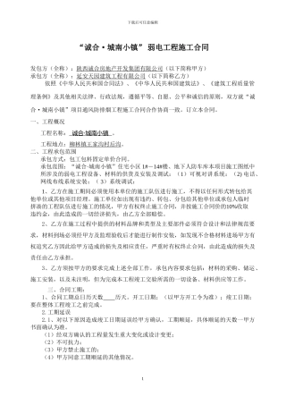 弱点工程施工合同