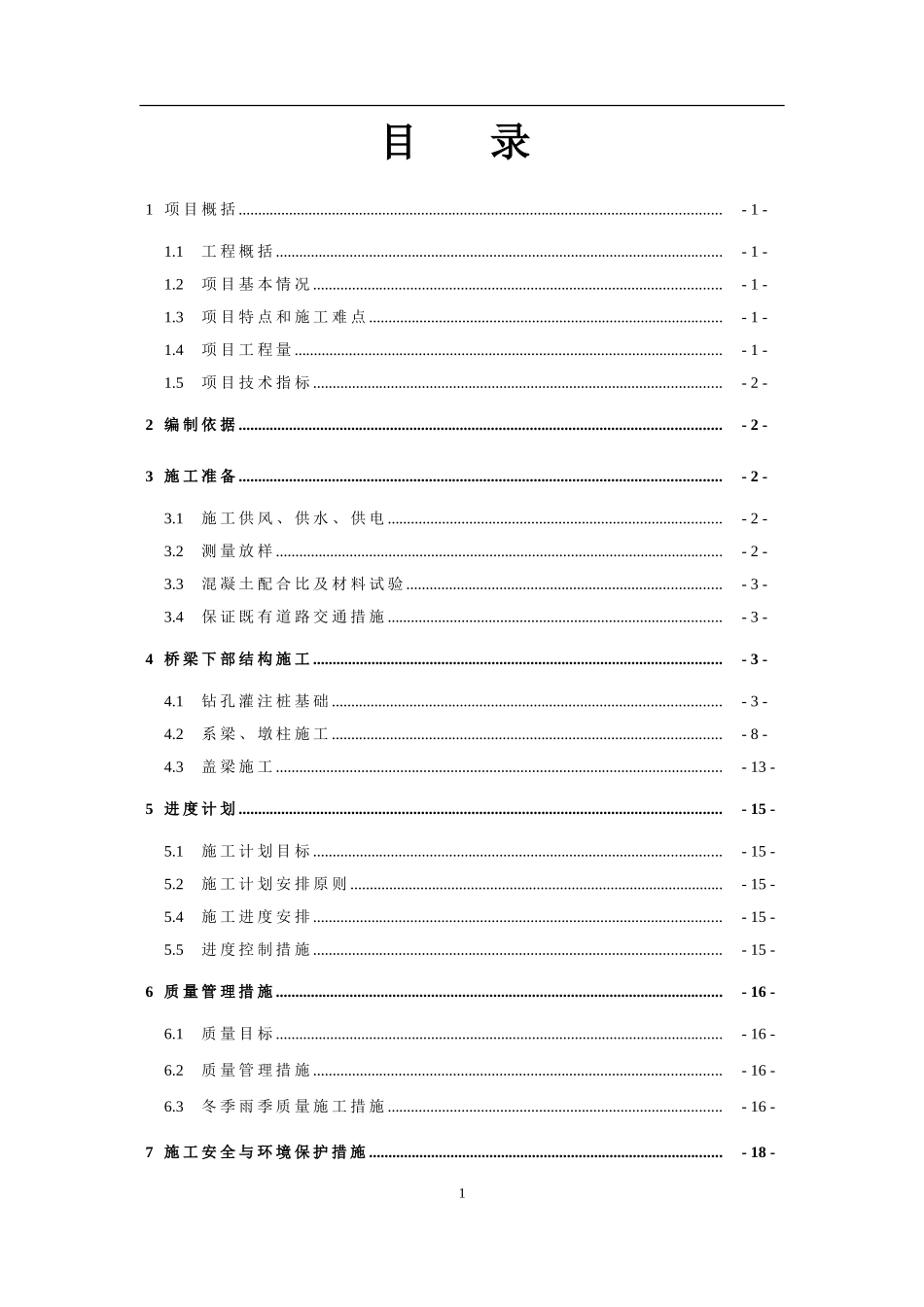 张雷北公路桥下部结构施工方案_第1页
