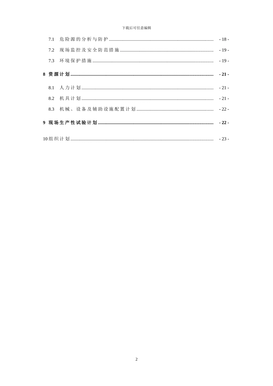 张雷北公路桥下部结构施工方案_第2页