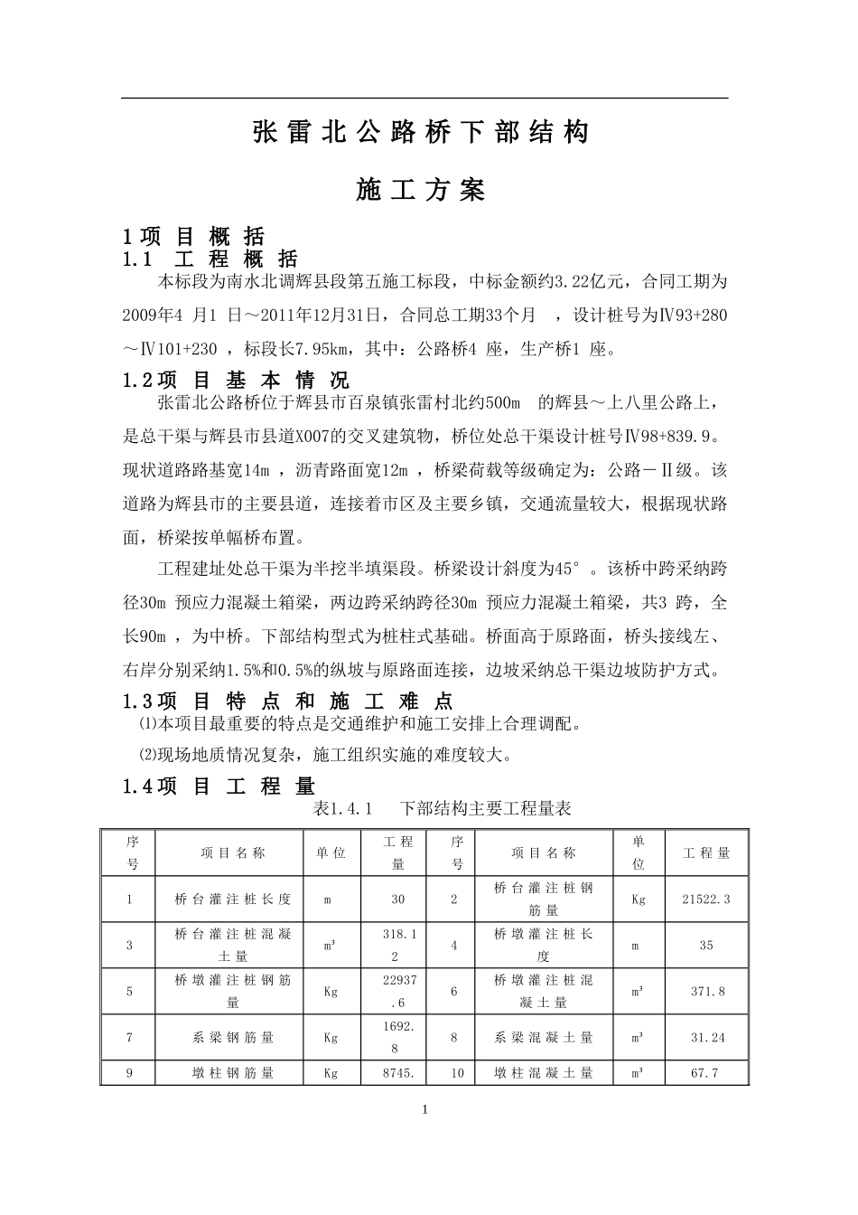 张雷北公路桥下部结构施工方案_第3页