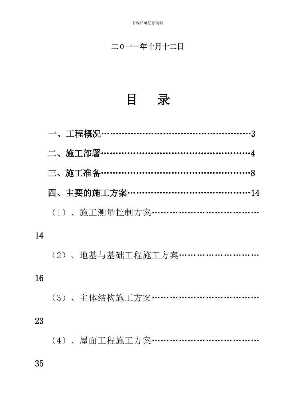 弥勒磷电施工组织设计_第2页