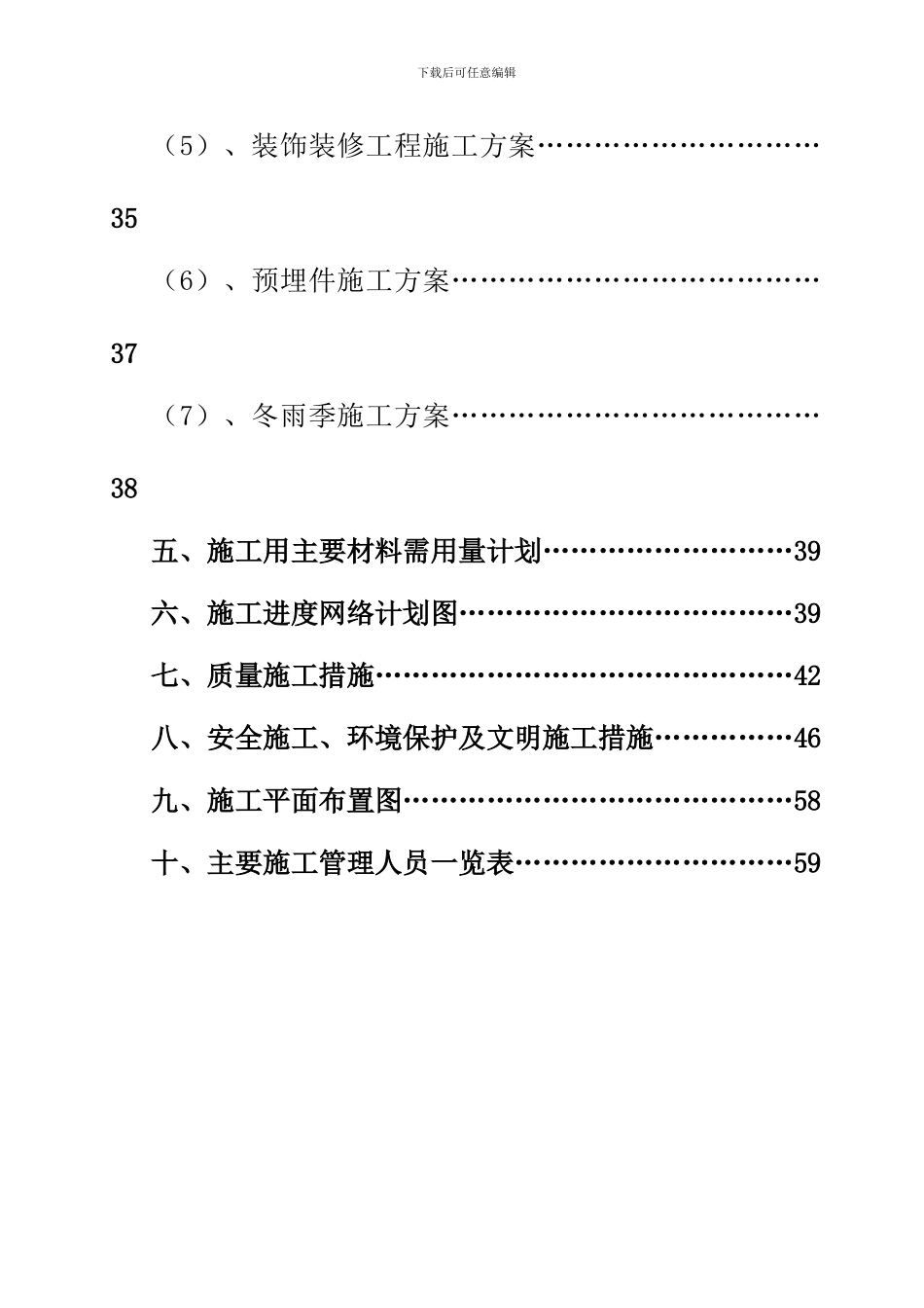 弥勒磷电施工组织设计_第3页