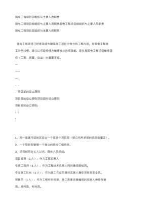 弱电-架构、职责