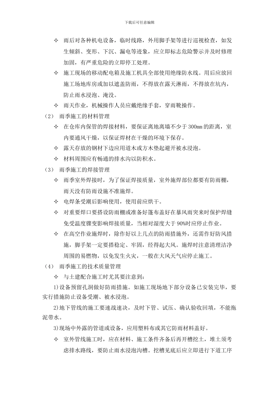 弱电冬季和雨季施工方案_第2页