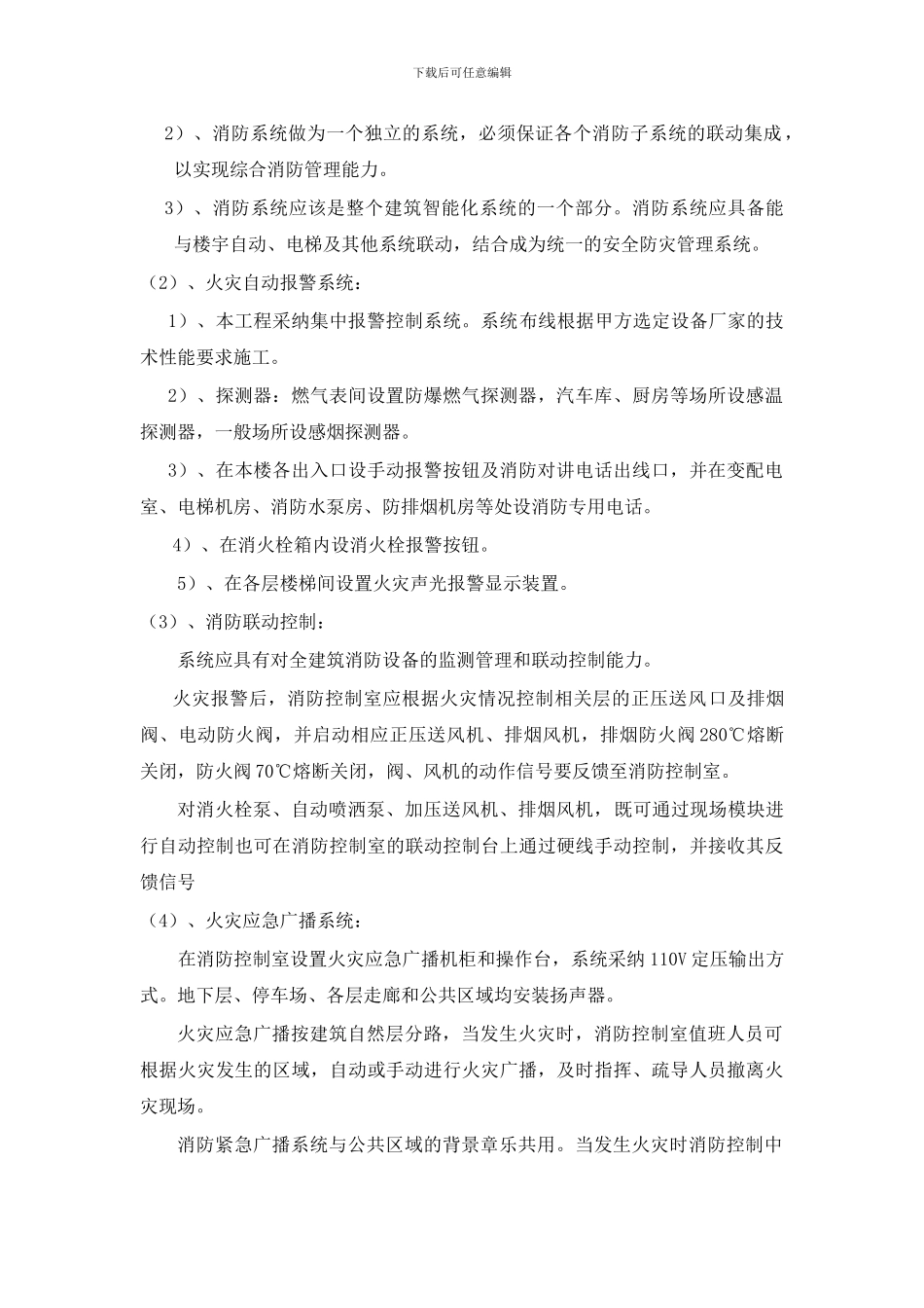 弱电安装及调试专项施工方案_第2页