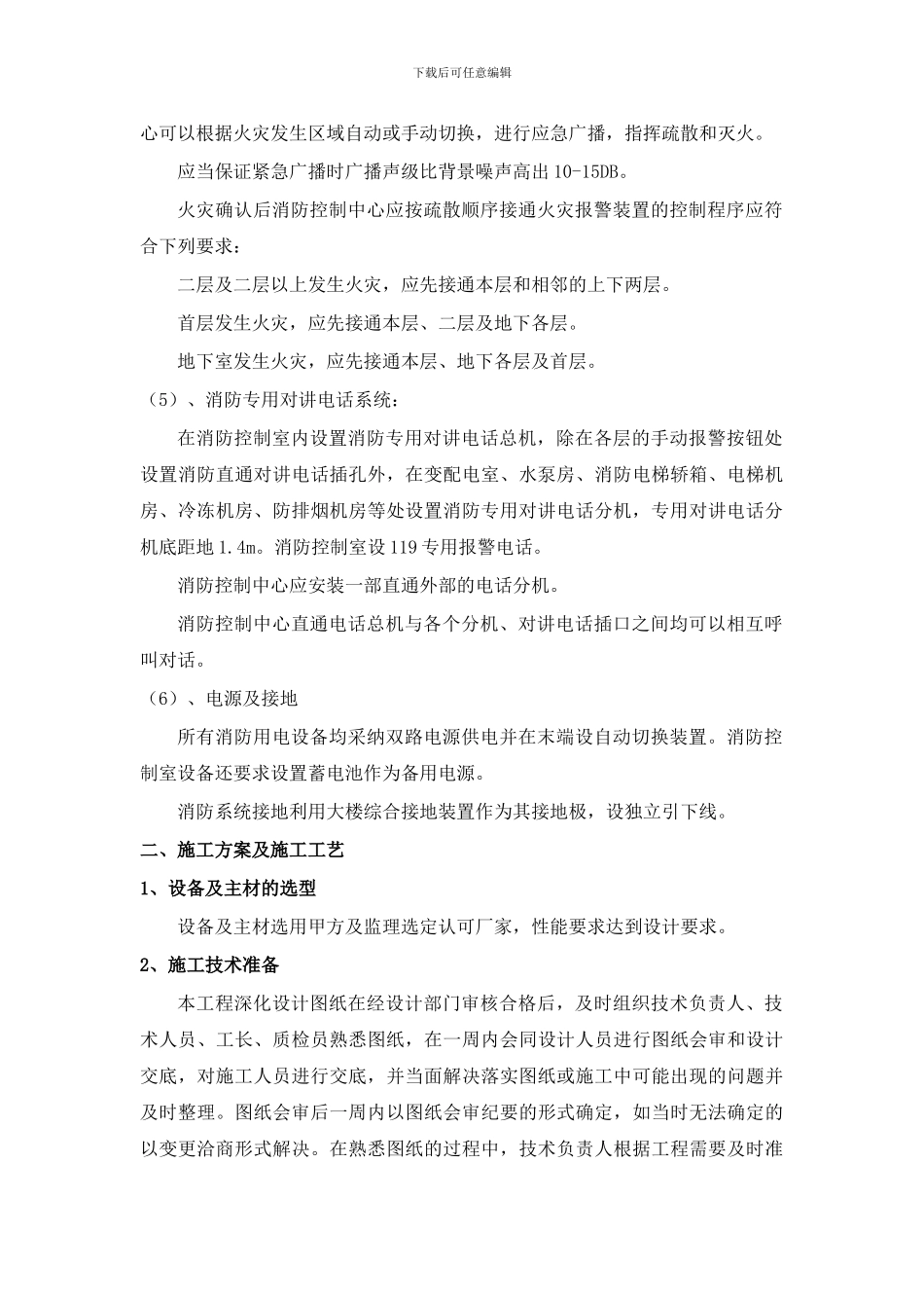 弱电安装及调试专项施工方案_第3页