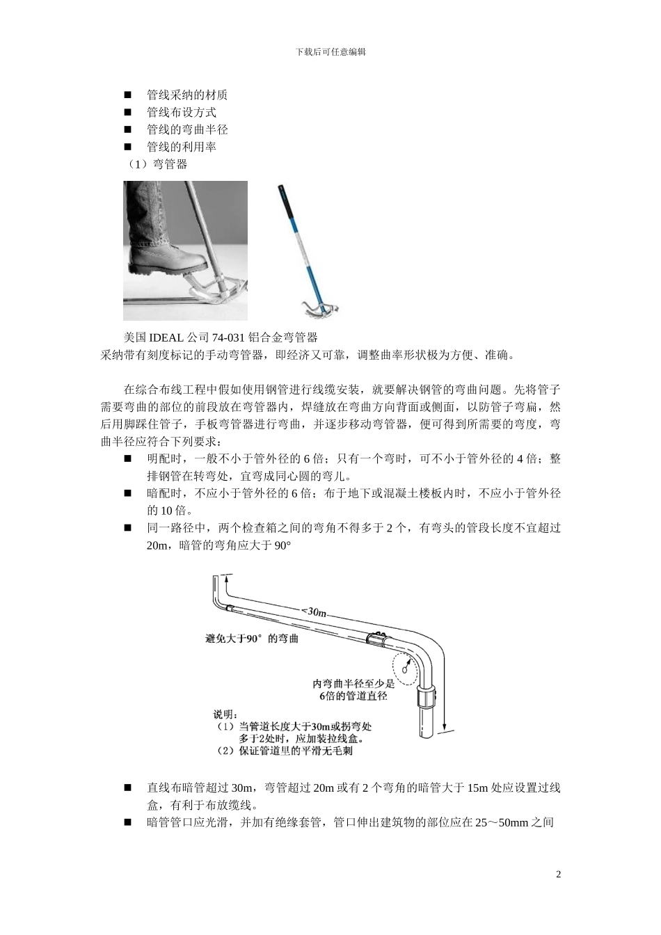 弱电-综合布线施工及相关工具与仪器_第2页