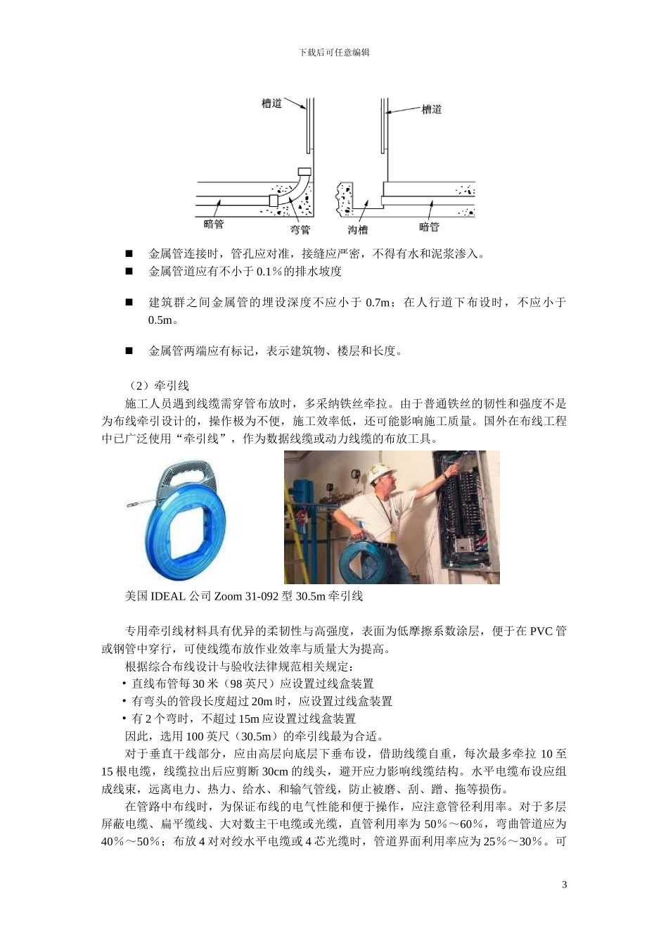 弱电-综合布线施工及相关工具与仪器_第3页