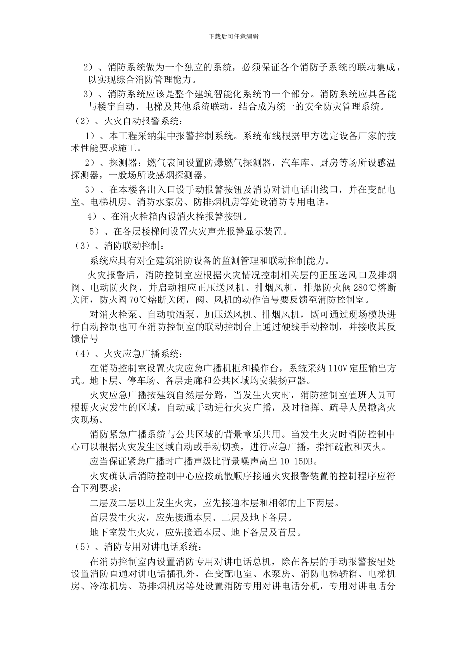 弱电安装工程施工方案_第2页