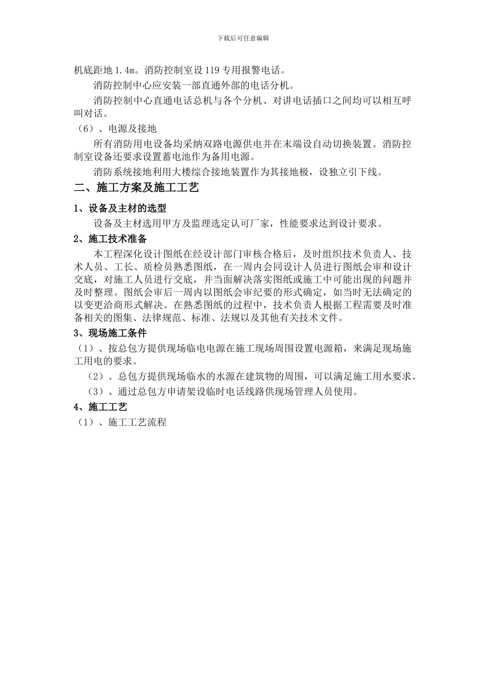 弱电安装工程施工方案_第3页