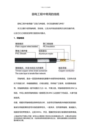 弱电工程中常用的线缆