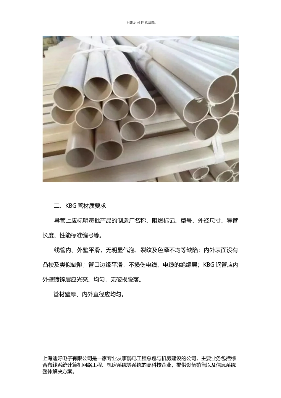 弱电工程中常用的管材种类_第2页