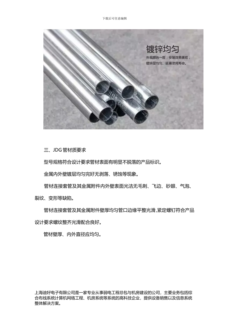 弱电工程中常用的管材种类_第3页
