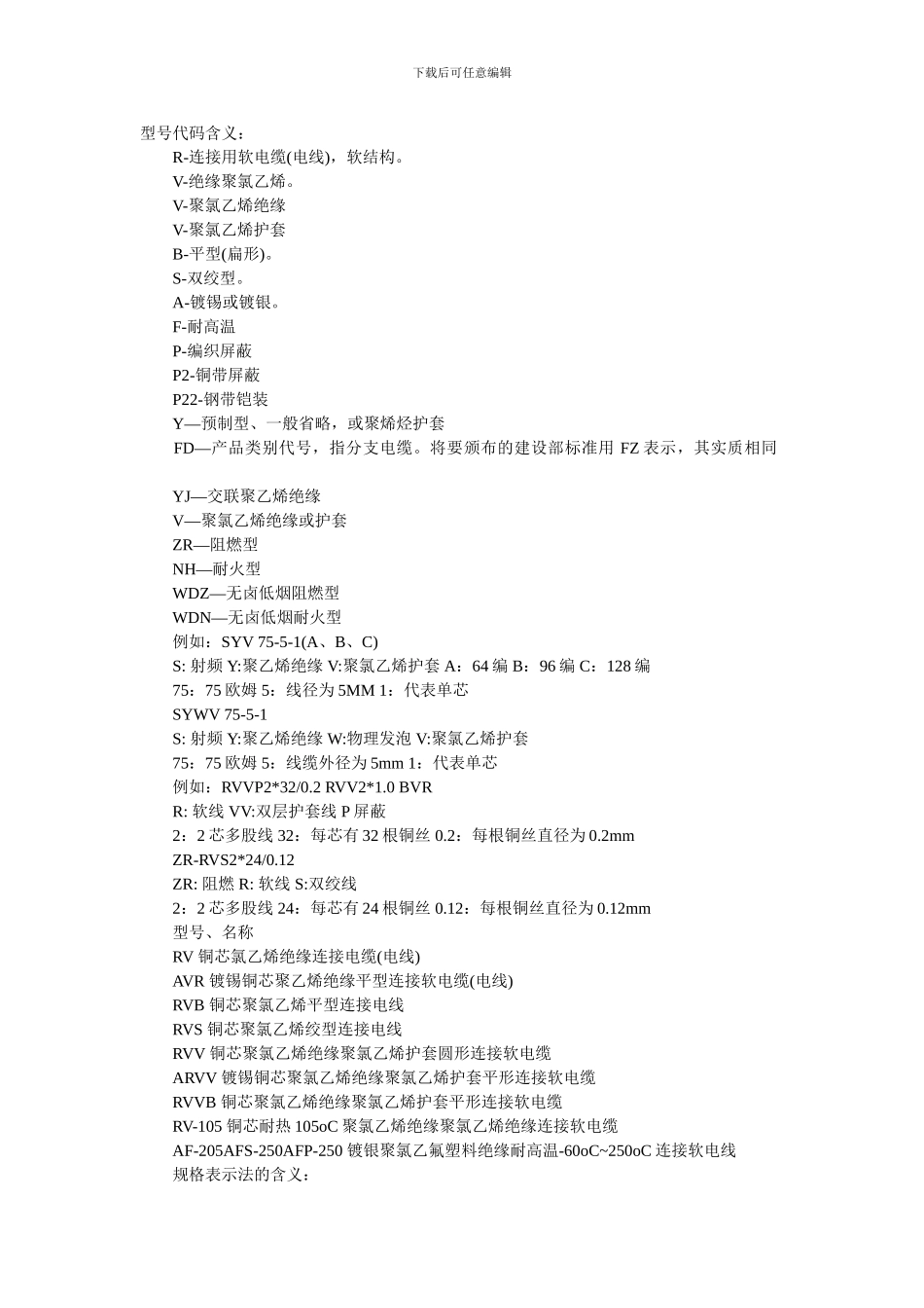 弱电工程中常用线缆分类总结_第1页