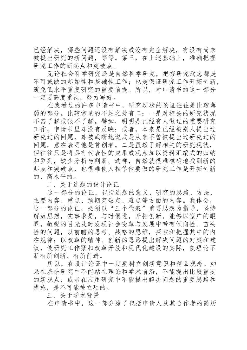 如何撰写优质《国家社科基金》申报书★_1_第3页