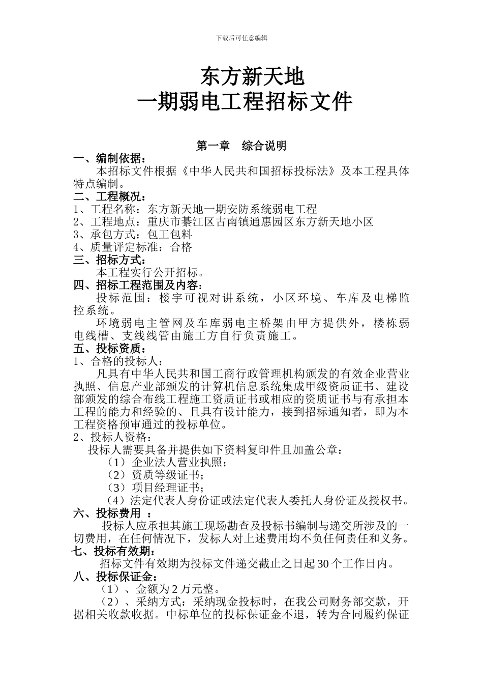 弱电工程招标_第1页