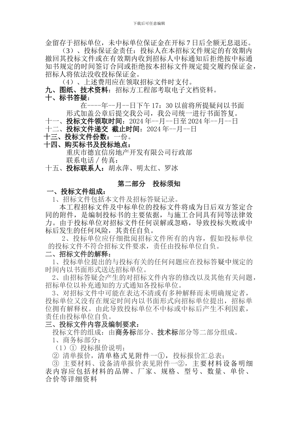 弱电工程招标_第2页