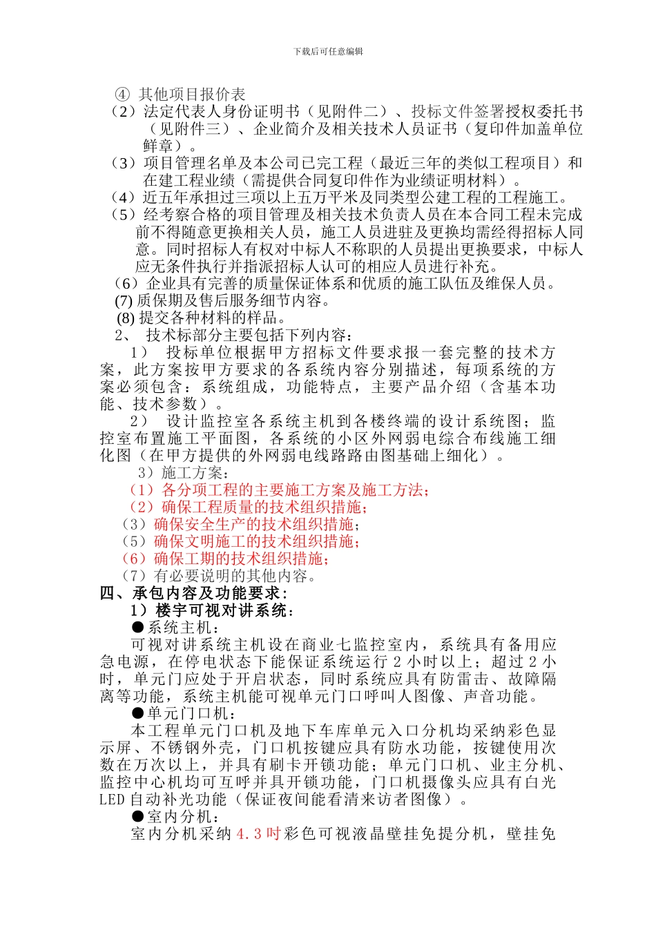 弱电工程招标_第3页