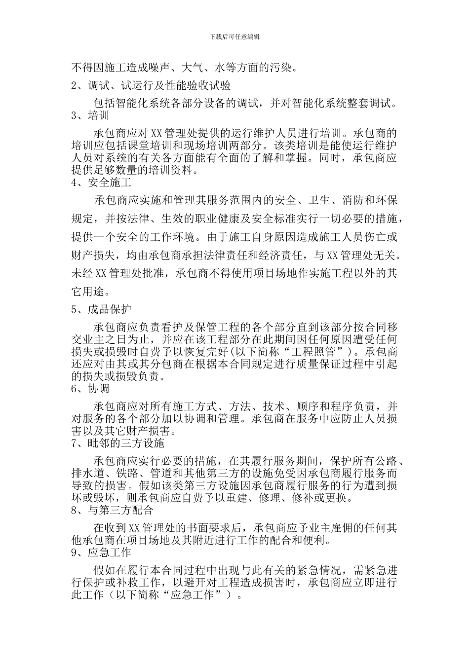 弱电工程招标说明_第2页