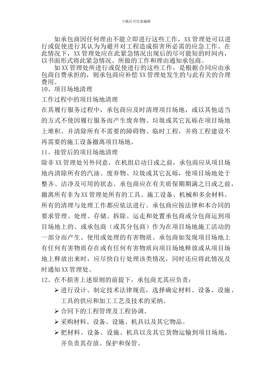 弱电工程招标说明_第3页