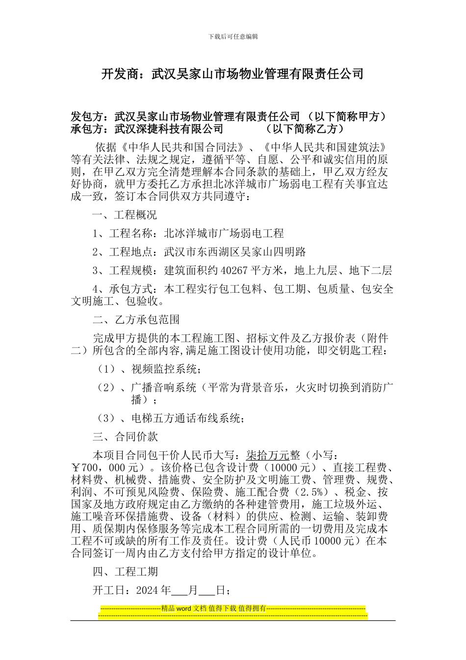 弱电工程施工合同_第2页