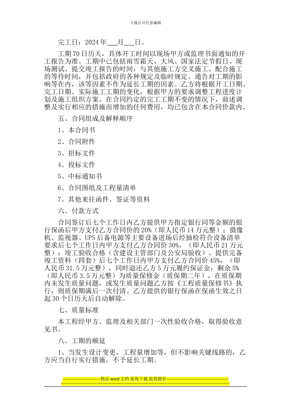 弱电工程施工合同_第3页