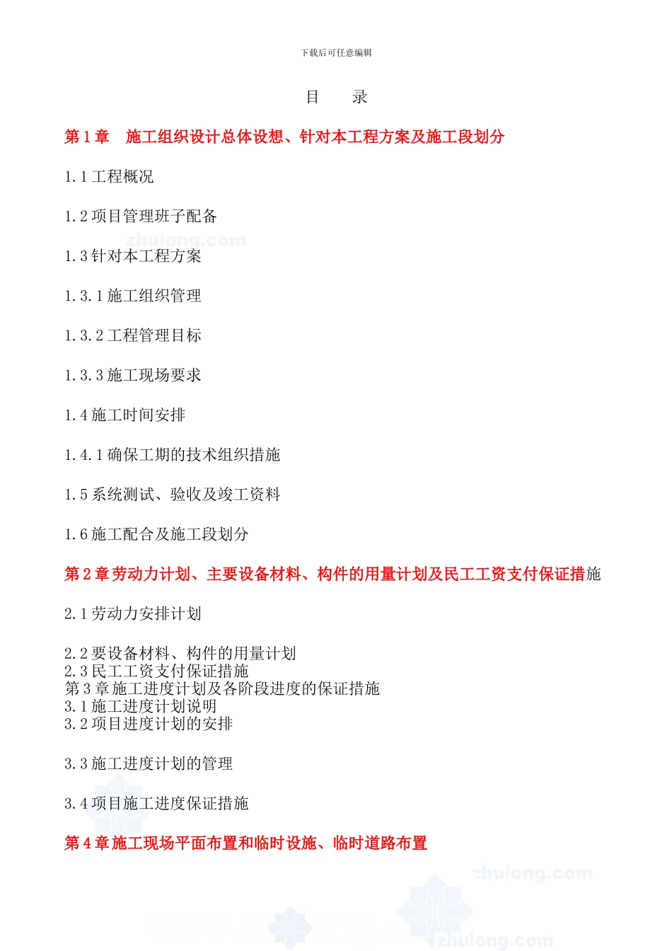 弱电工程施工工艺流程_第1页