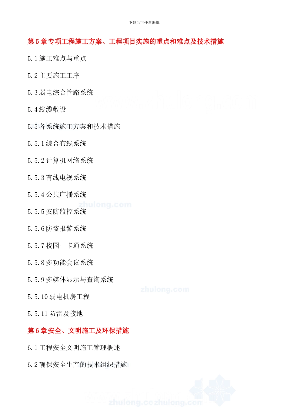 弱电工程施工工艺流程_第3页