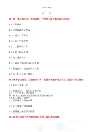 弱电工程施工工艺流程