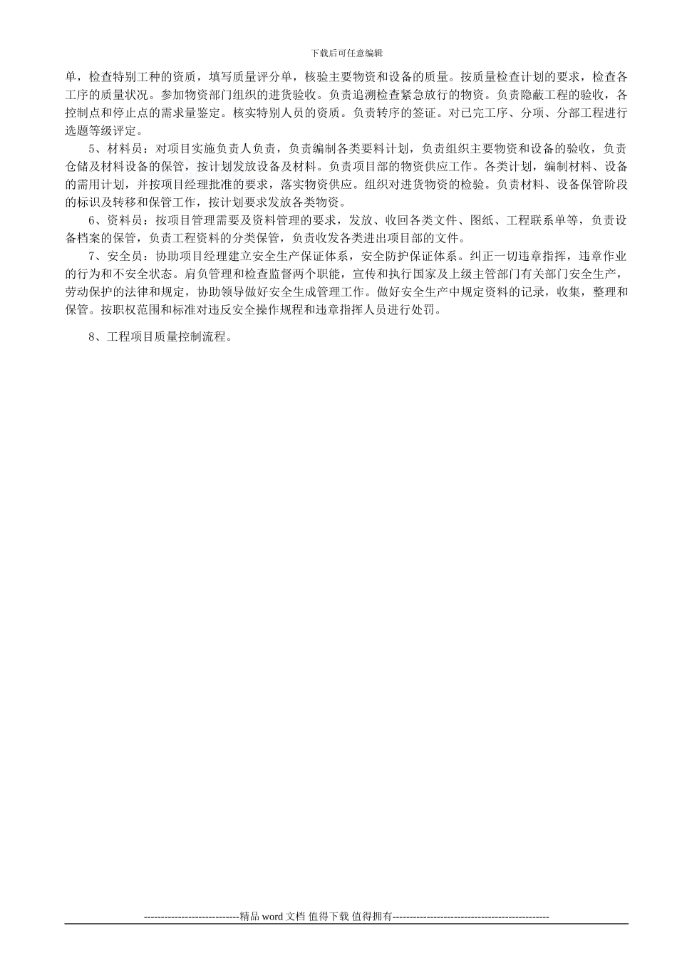 弱电工程施工方案_第2页