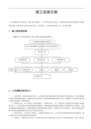 弱电工程施工方案