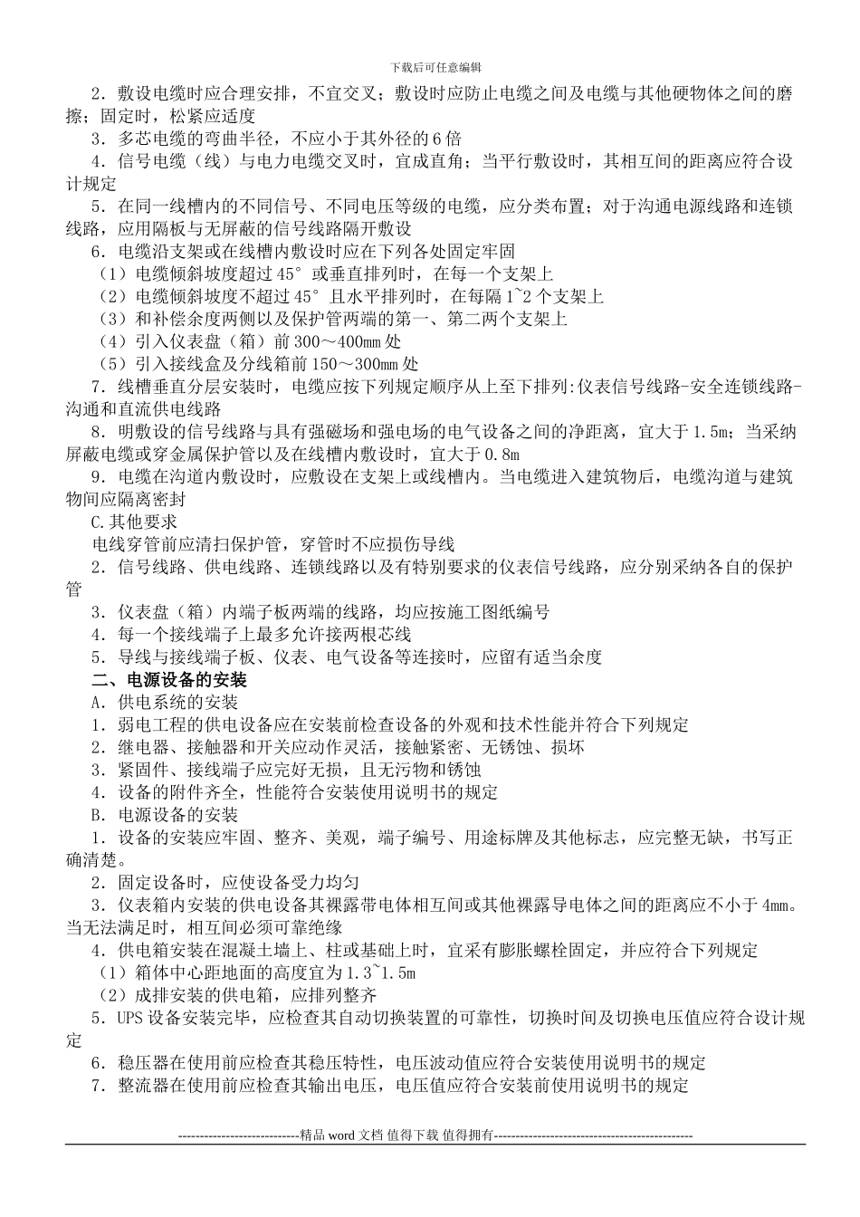 弱电工程施工工艺要求_第2页