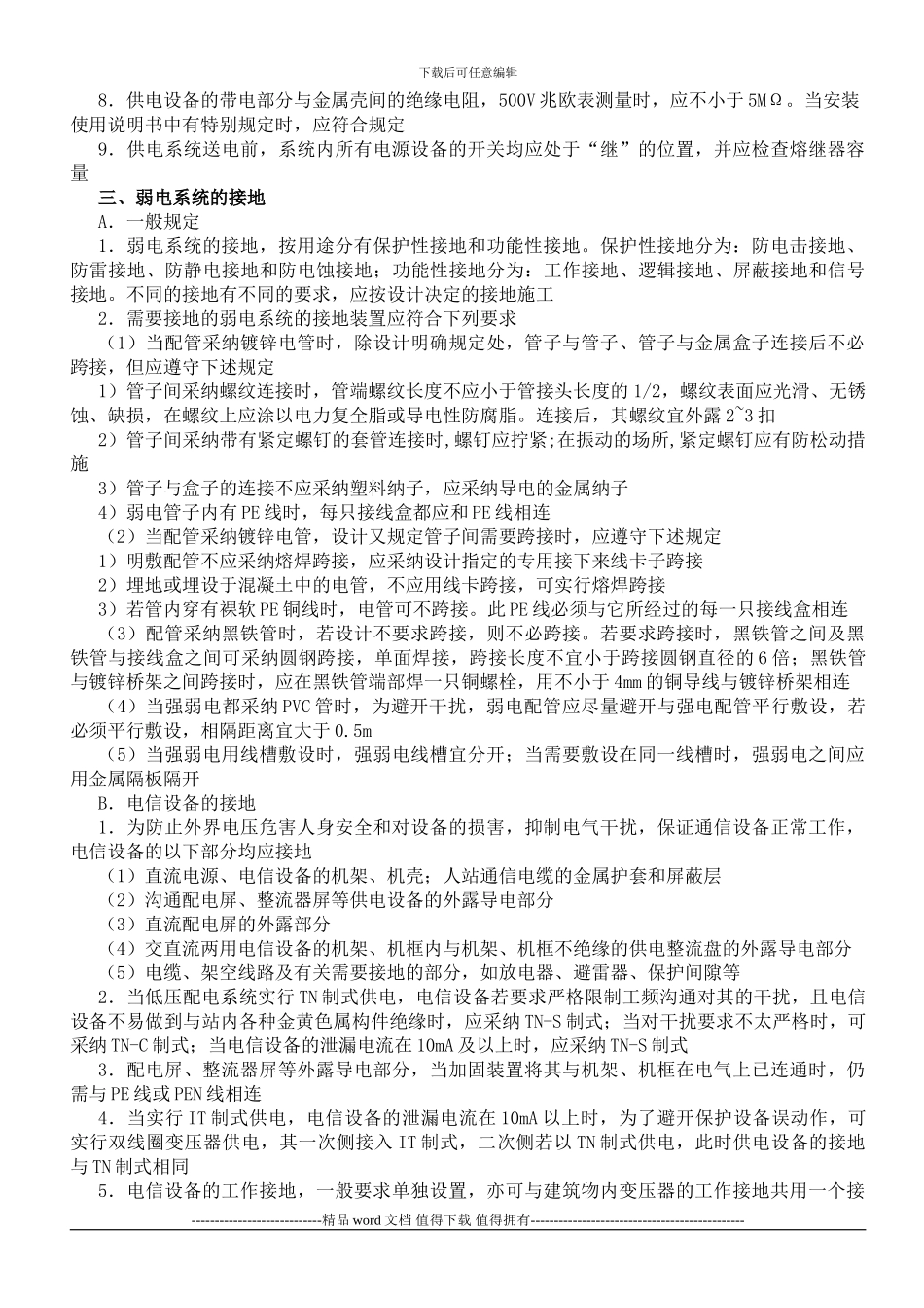 弱电工程施工工艺要求_第3页