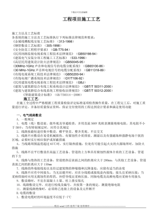 弱电工程施工工艺要求