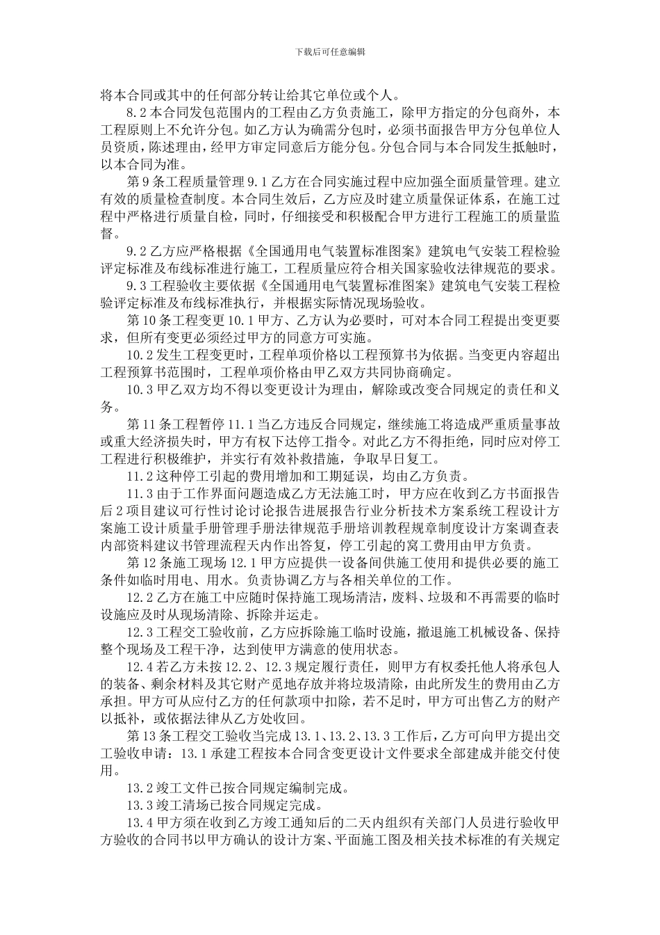 弱电工程施工方案模板_第2页