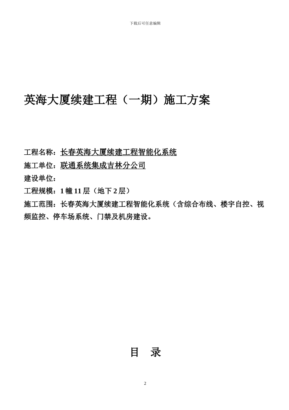 弱电工程施工方案最新_第2页