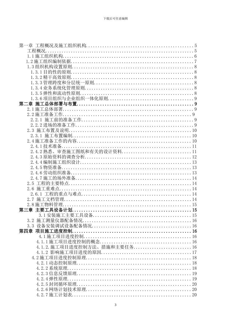 弱电工程施工方案最新_第3页
