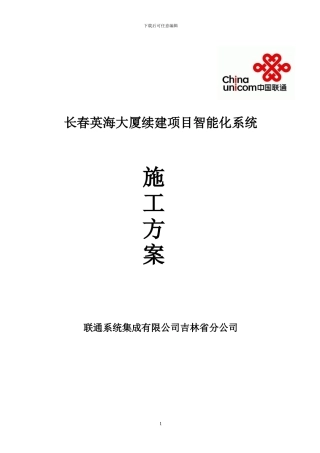 弱电工程施工方案最新