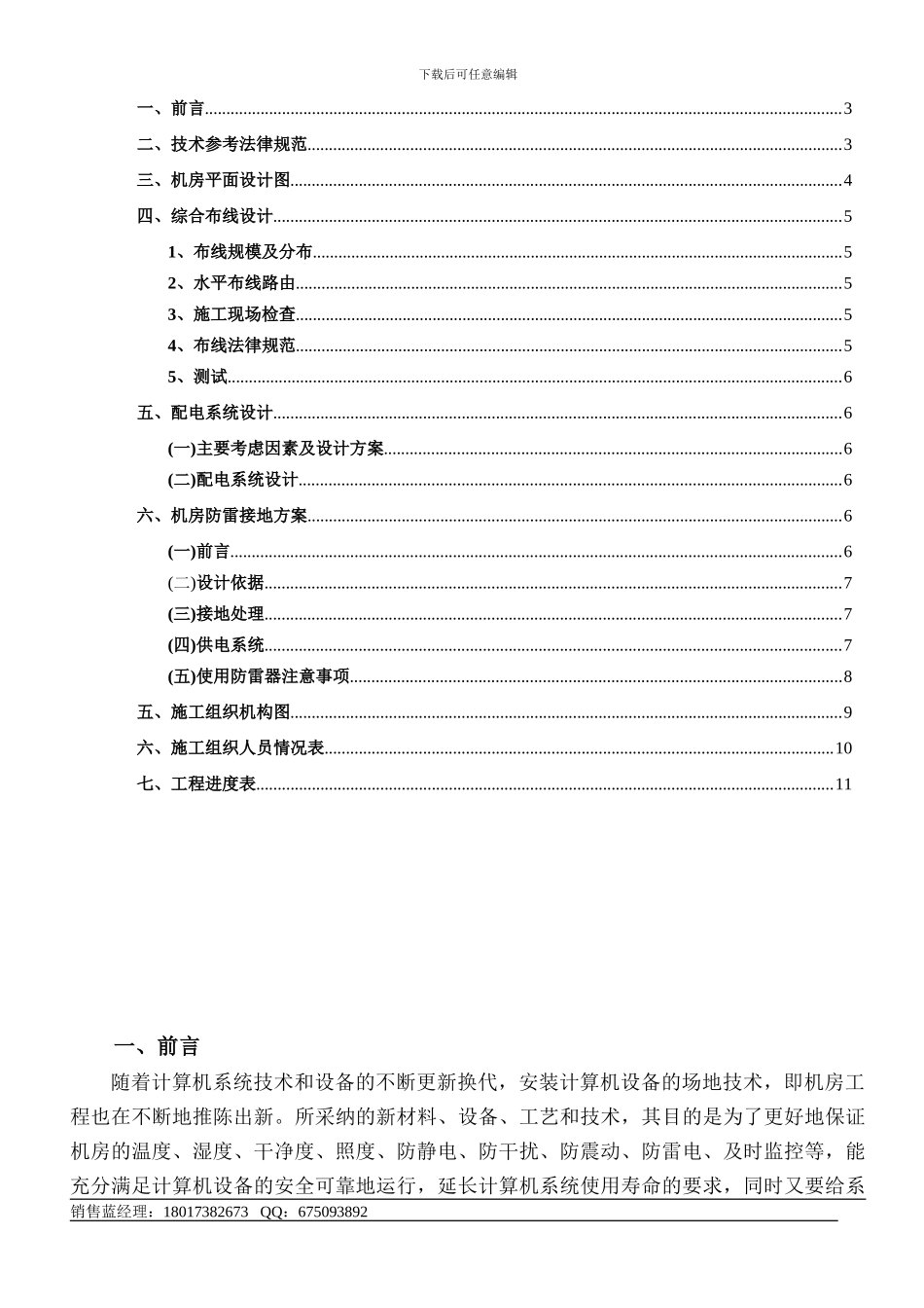 弱电工程施工方案设计_第2页