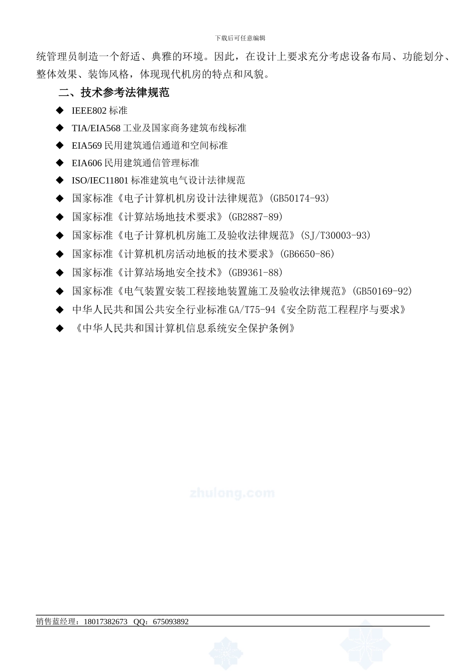 弱电工程施工方案设计_第3页