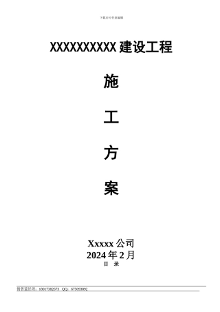 弱电工程施工方案设计