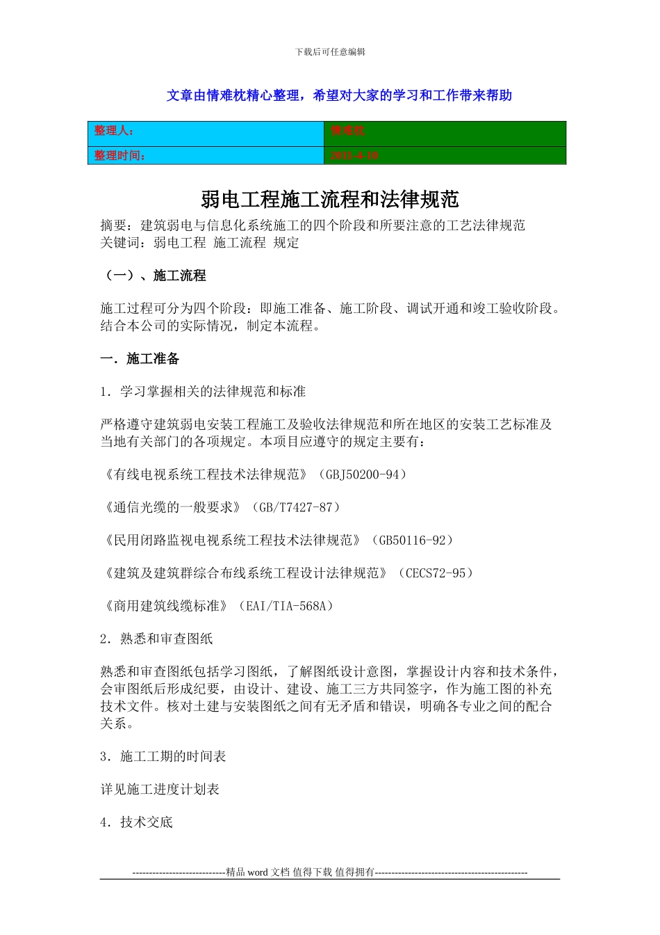 弱电工程施工流程和规范_第1页