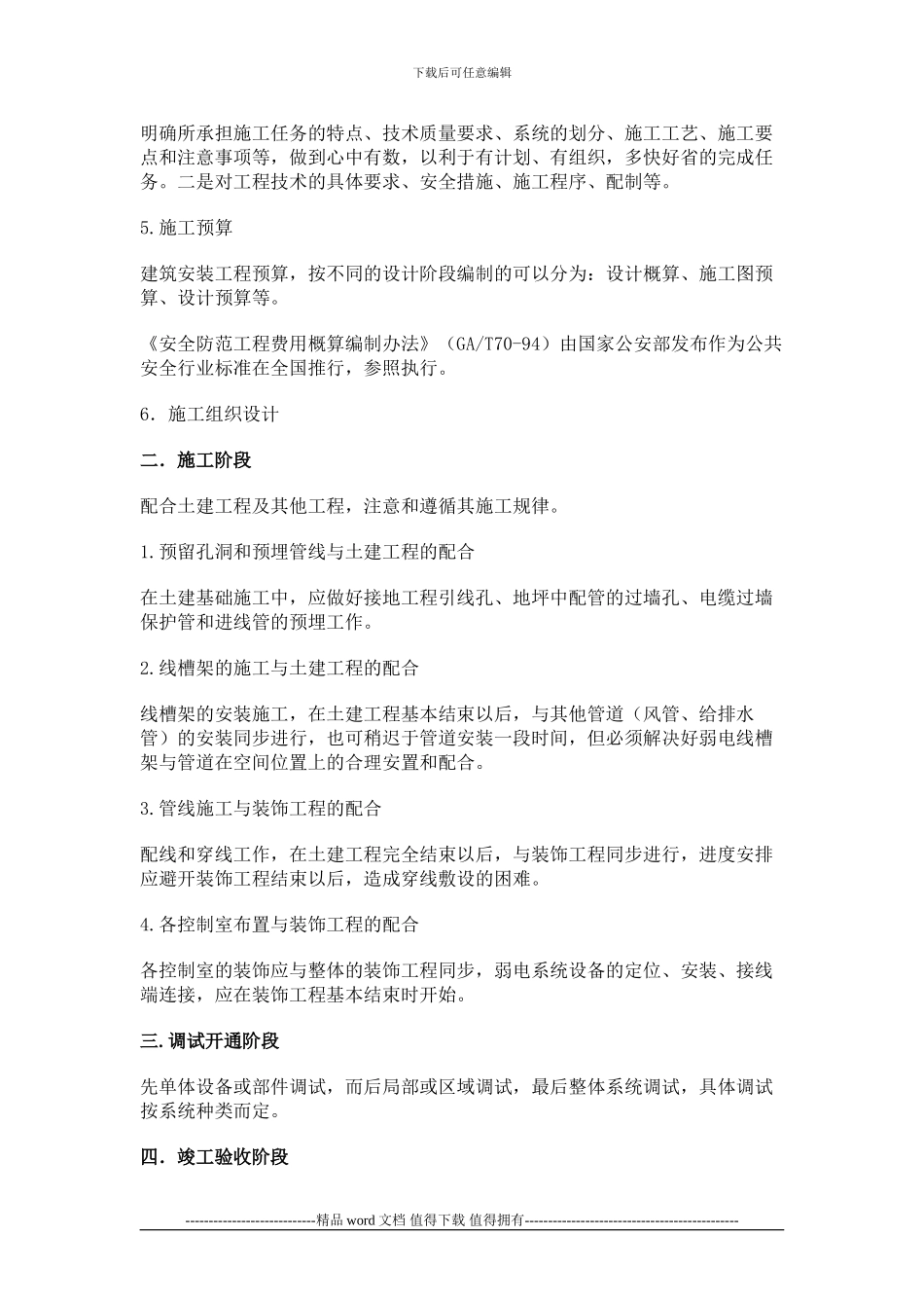 弱电工程施工流程和规范_第2页