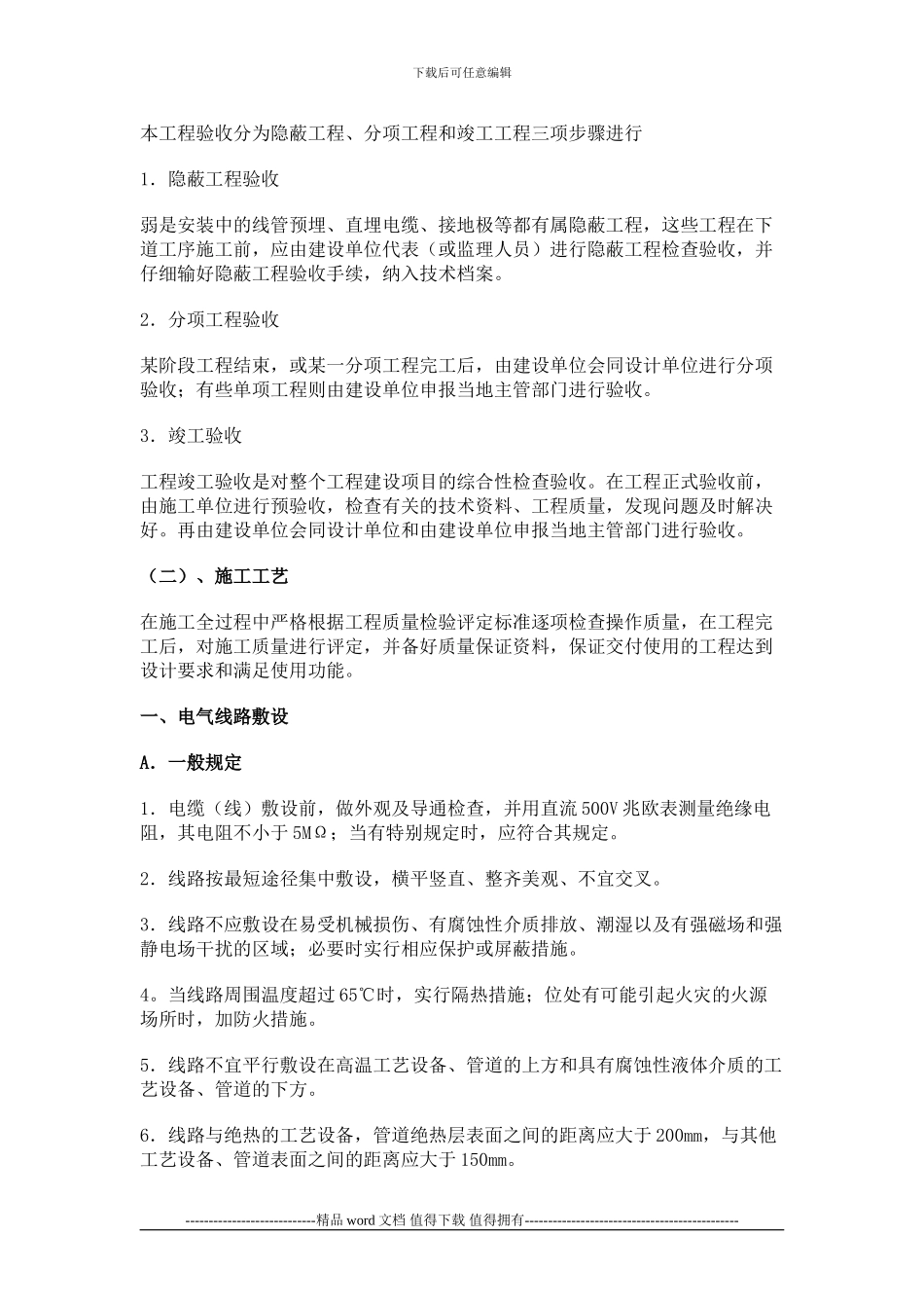 弱电工程施工流程和规范_第3页