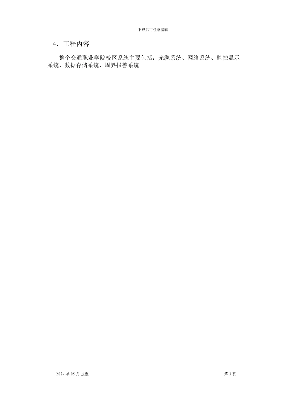 弱电工程施工组织方案_第3页