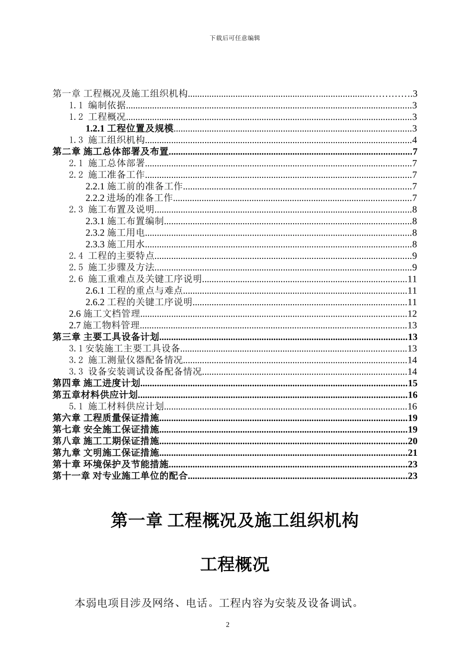 弱电工程施工组织方案_第2页