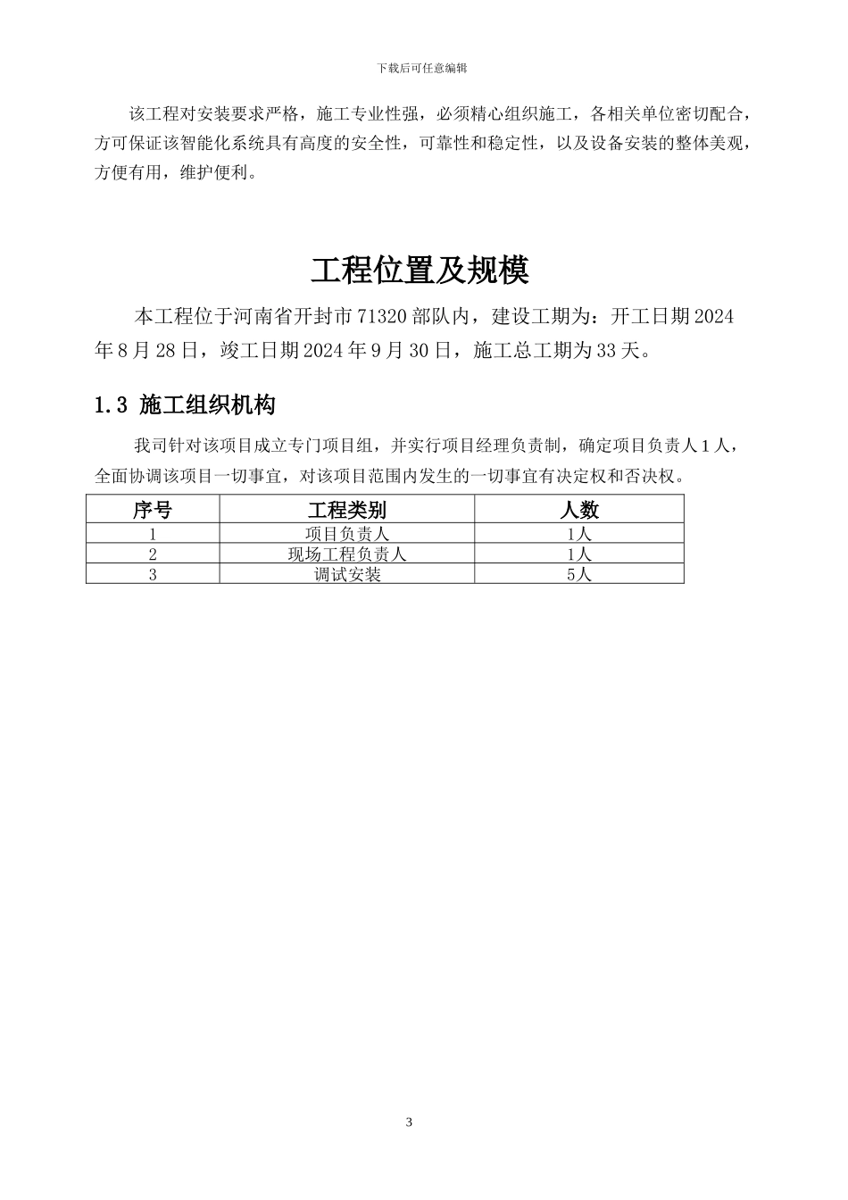 弱电工程施工组织方案_第3页