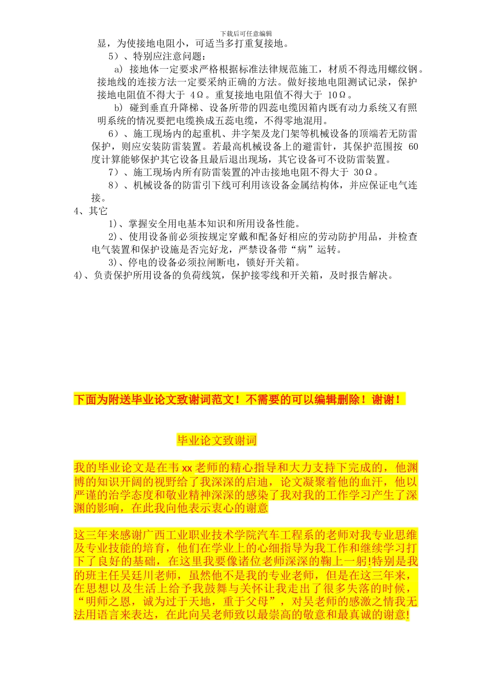 弱电工程施工用电管理方案_第3页