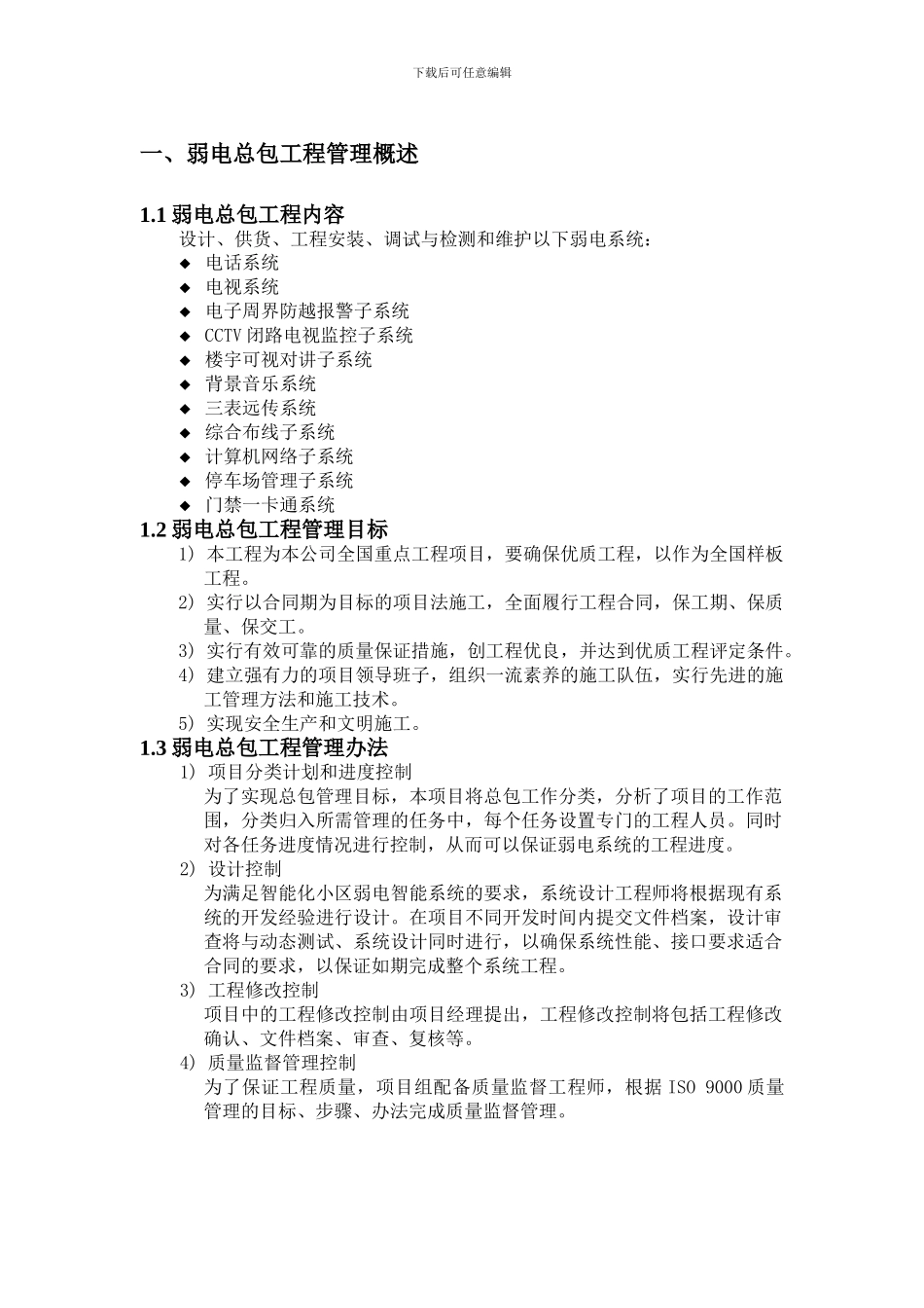 弱电工程施工组织方案设计_第2页