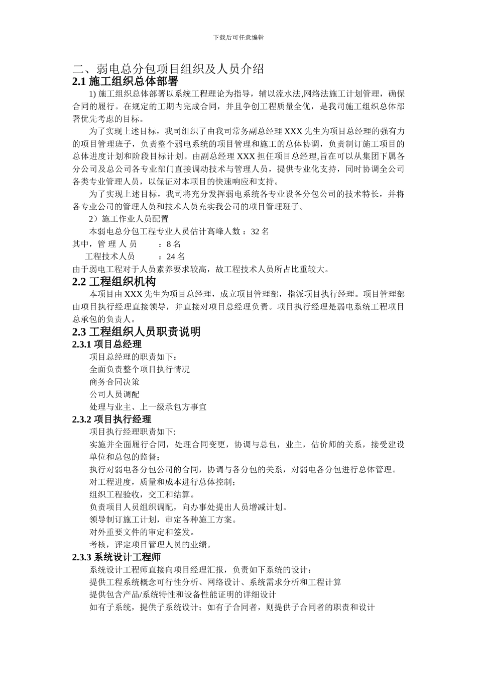 弱电工程施工组织方案设计_第3页